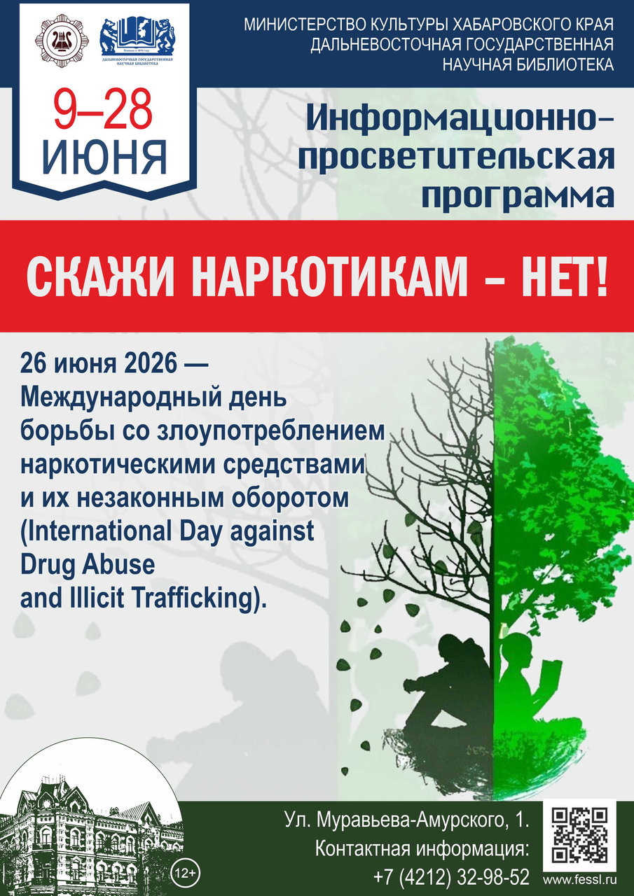 Информационно-просветительская программа «Наш выбор – мир без наркотиков»